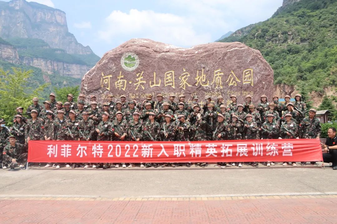 奮斗正青春，2022年利菲爾特新入職合伙人封閉拓訓圓滿舉辦