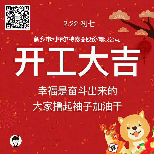 我們上班啦！開工大吉！