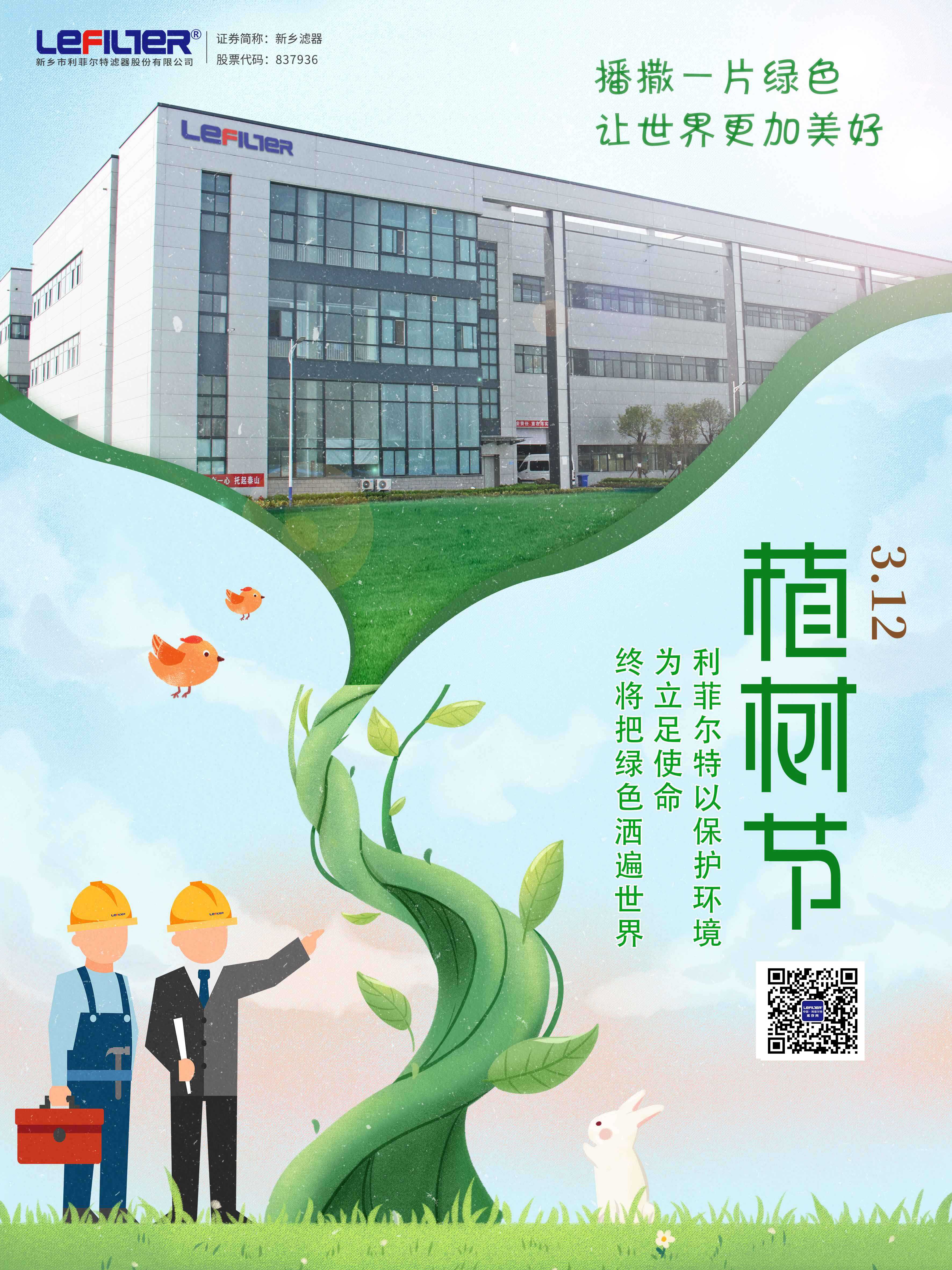 3月12日，植樹節！